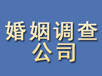 同安婚姻调查公司